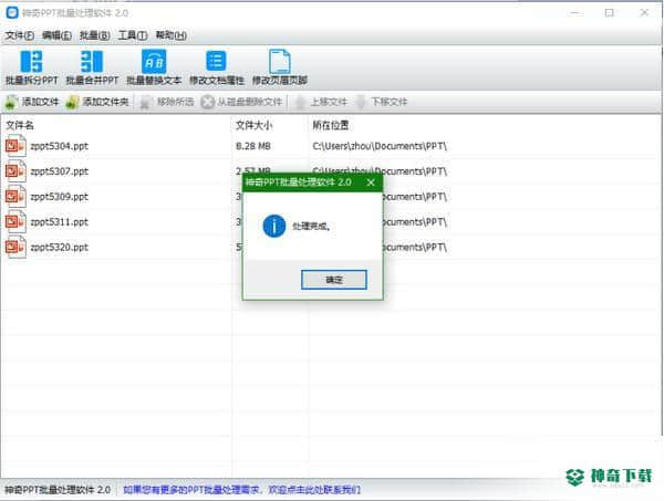 神奇PPT批量处理下载