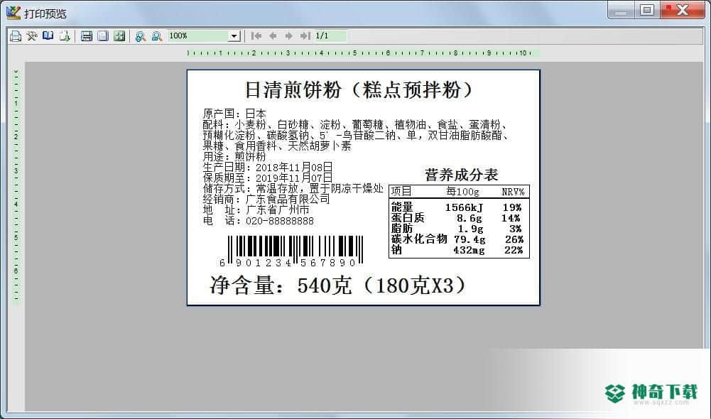条码标签打印最新版下载