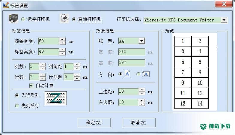 条码标签打印最新版下载