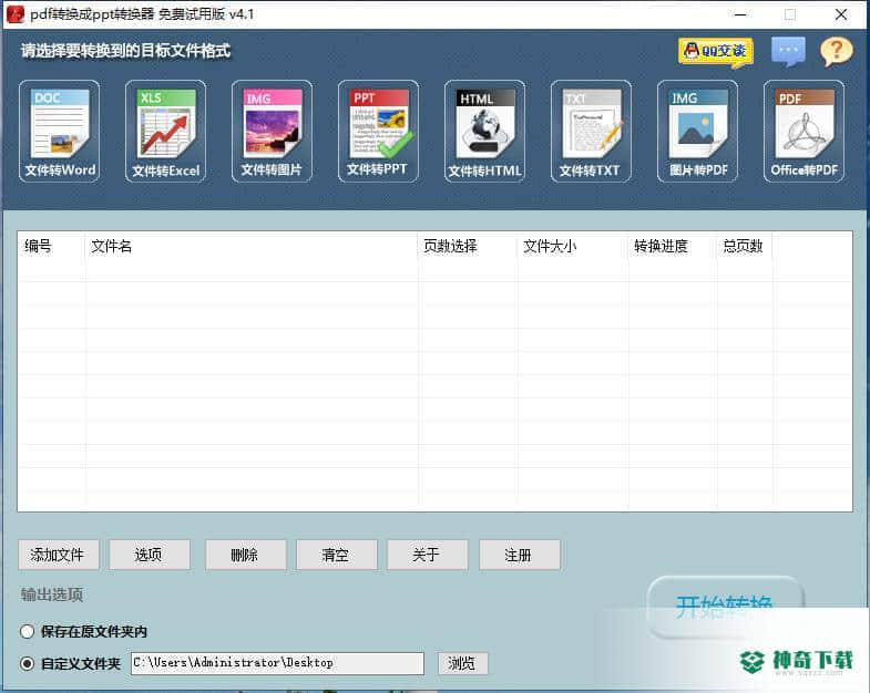 pdf转换成ppt转换器