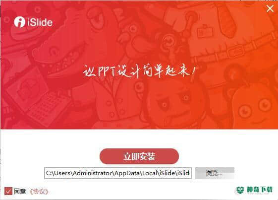 iSlide PPT电脑版最新下载