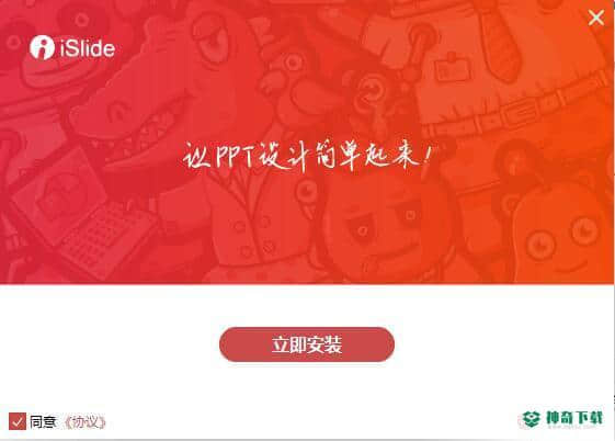 iSlide PPT下载