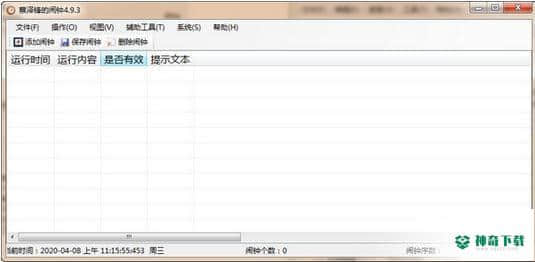 蔡泽锋的闹钟