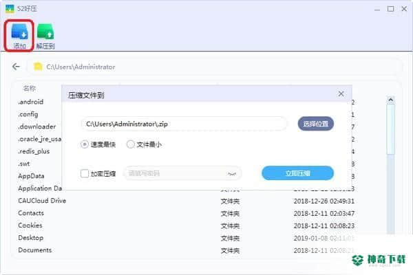 52好压官方版下载
