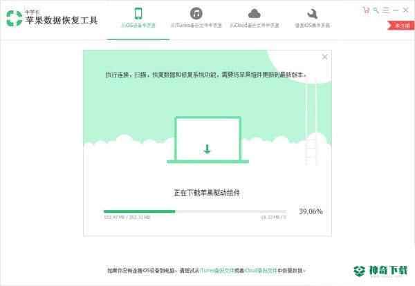 牛学长苹果数据恢复工具