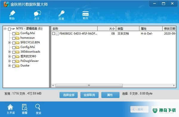 金秋照片数据恢复大师