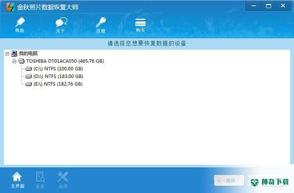金秋照片数据恢复大师最新版下载