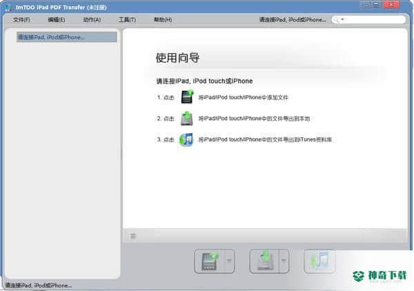 ImTOO iPad PDF Transfer