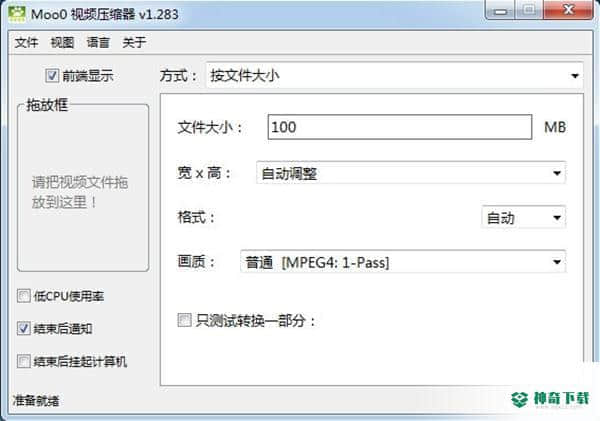 Moo0视频压缩器