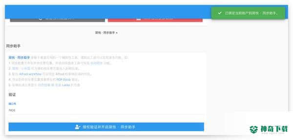 简悦同步助手最新下载