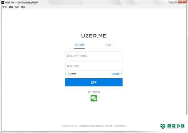 UZERME客户端