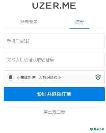 UZERME客户端下载