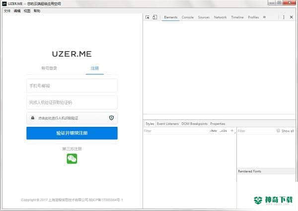 UZERME客户端下载