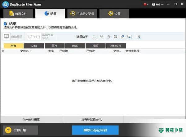 Duplicate Files Fixer最新下载