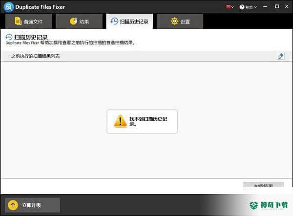 Duplicate Files Fixer官方版下载
