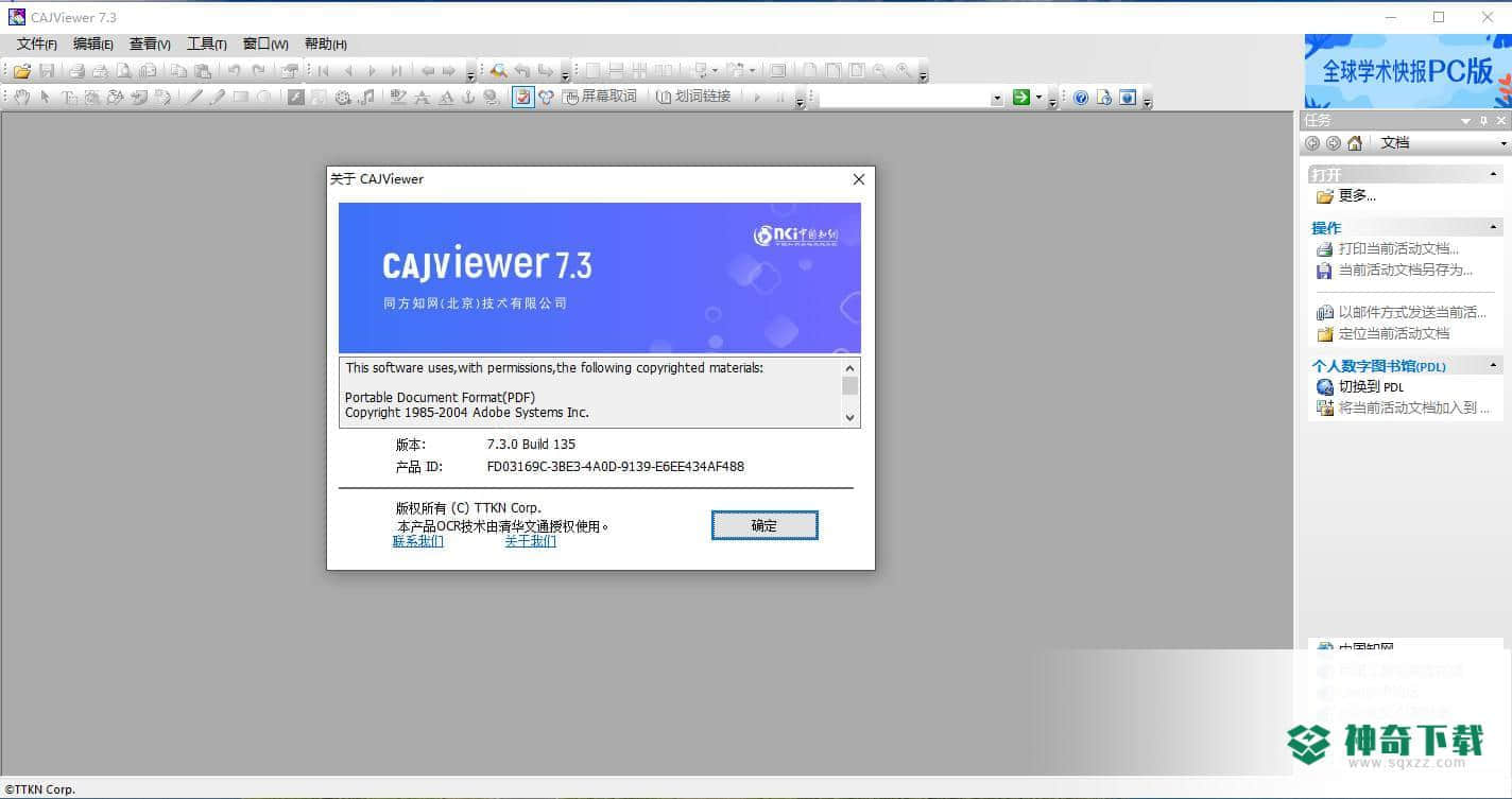 CAJViewer全文浏览器电脑版下载