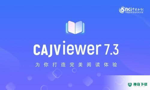CAJViewer全文浏览器