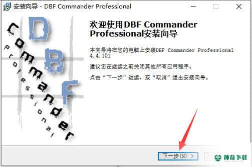 DBFCommanderProfessional最新版最新下载