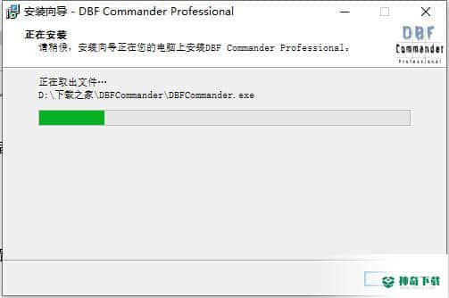 DBFCommanderProfessional最新版最新下载