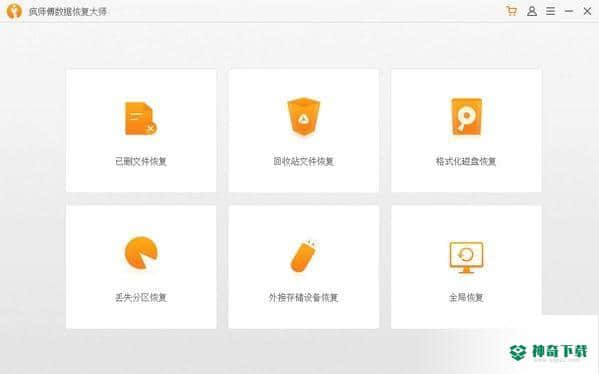 疯师傅数据恢复大师