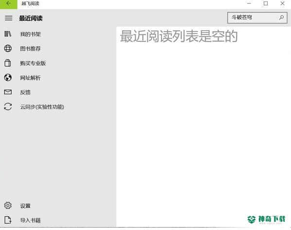 越飞阅读