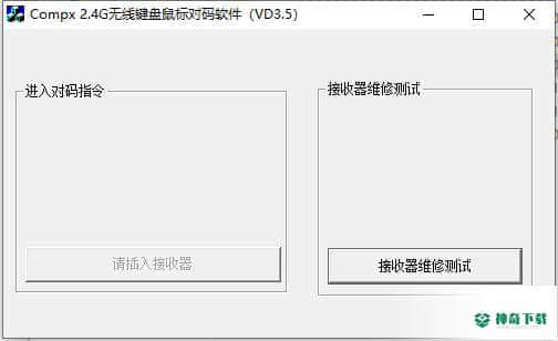 无线鼠标对码最新下载
