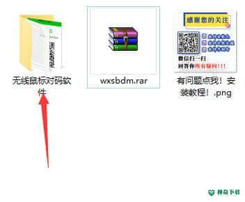 无线鼠标对码官方版下载