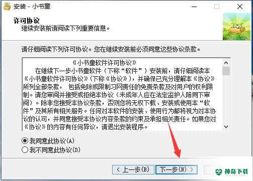 小书童最新版下载