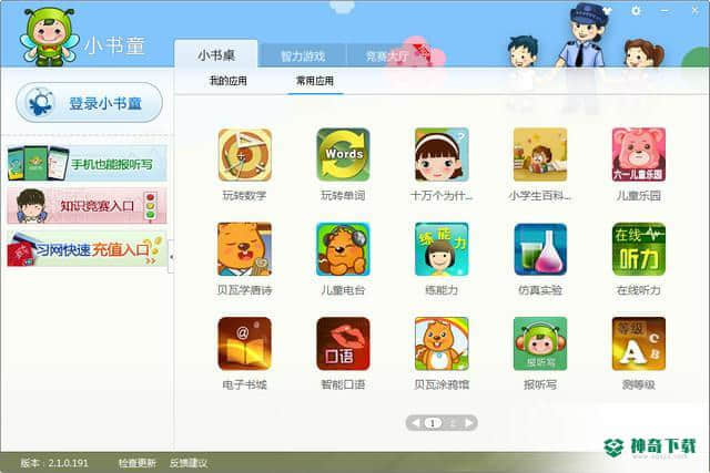 小书童最新版最新下载