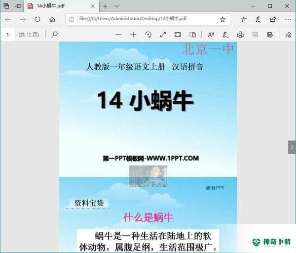 神奇PPT转PDF官方版下载