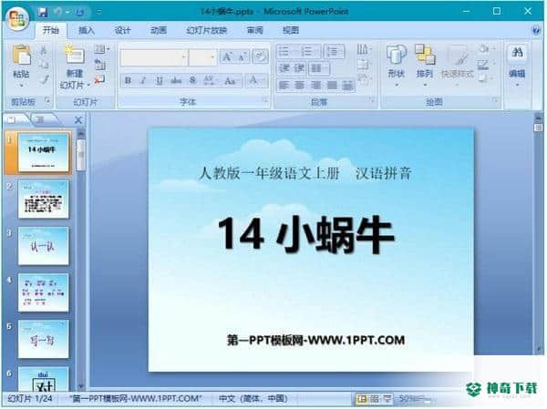 神奇PPT转PDF官方版下载