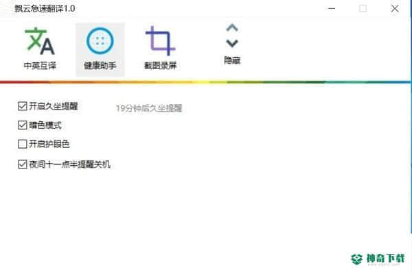 飘云急速翻译最新下载