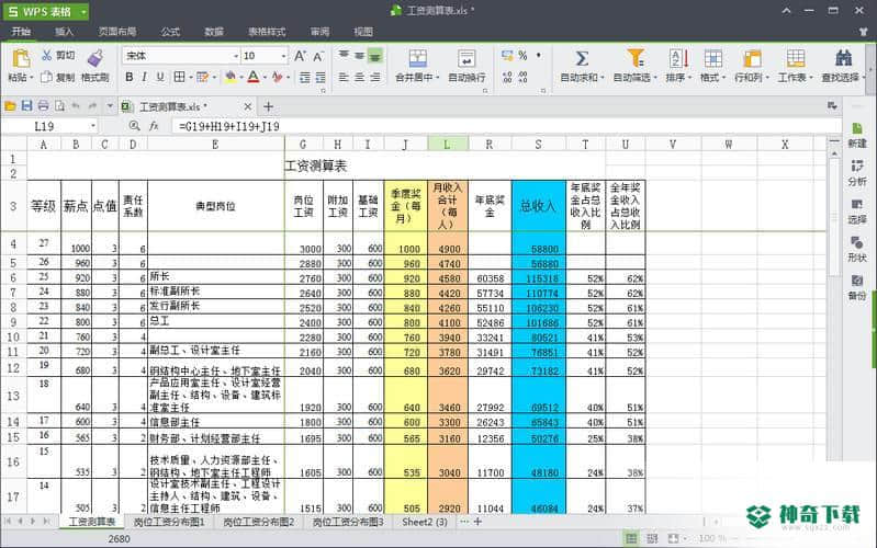 工资表格式下载