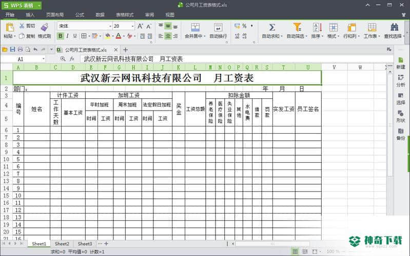 工资表格式