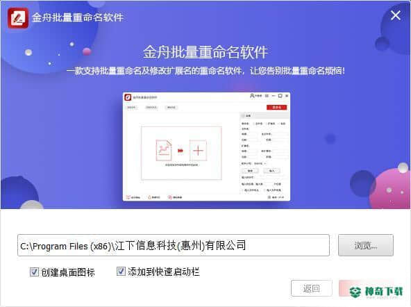 金舟文件批量重命名官方版最新下载