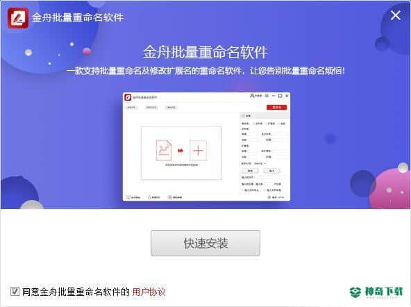 金舟文件批量重命名下载