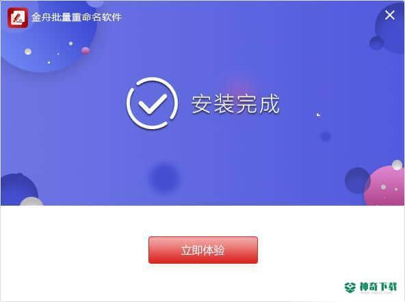 金舟文件批量重命名下载