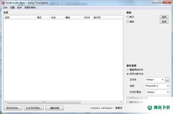 TextEncoder Basic官方版下载
