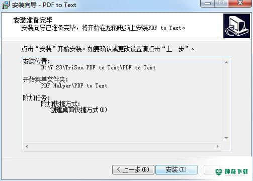 TriSun PDF to Text官方版下载