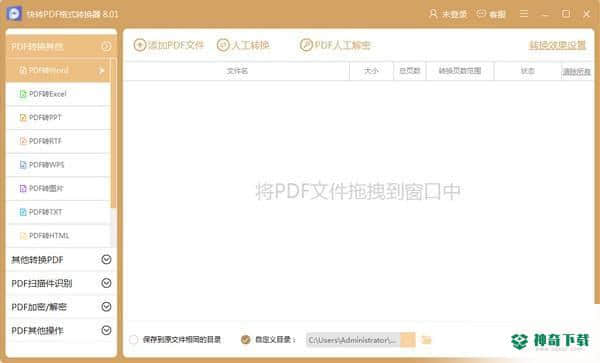 快转PDF格式转换器