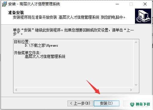 高层次人才信息管理系统最新版下载