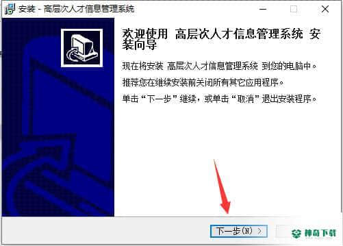 高层次人才信息管理系统最新版下载