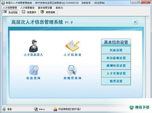 高层次人才信息管理系统官方版下载