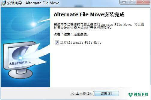 Alternate File Move官方版下载