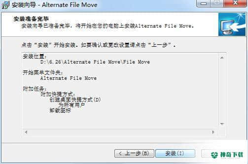 Alternate File Move官方版下载
