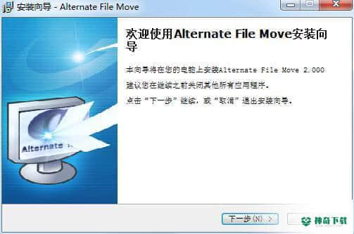 Alternate File Move官方版下载