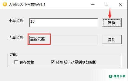 人民币大小写转换工具最新版下载