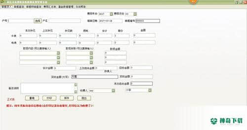 物业收费管理