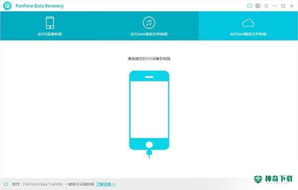 PanFone Data Recovery