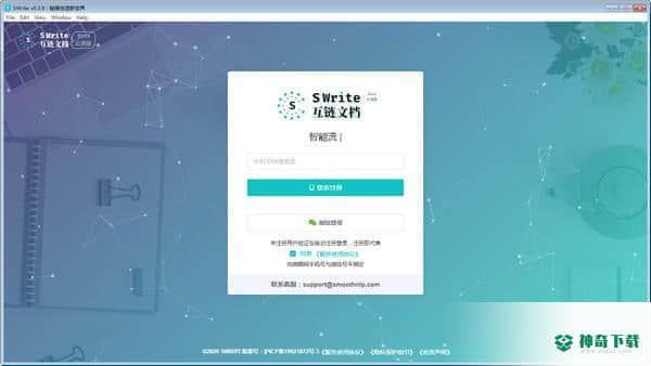 Swrite互链文档